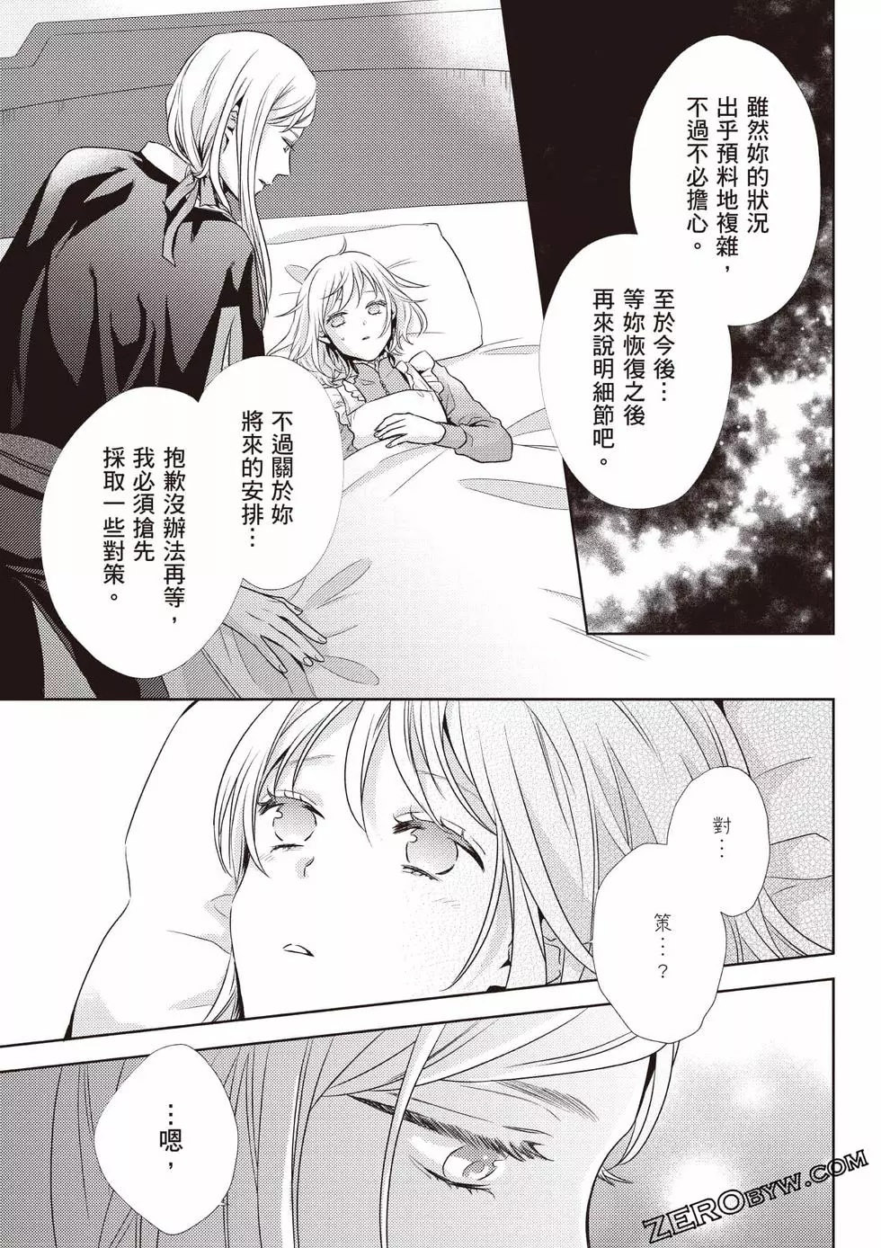 针线少女 第1卷 第104页