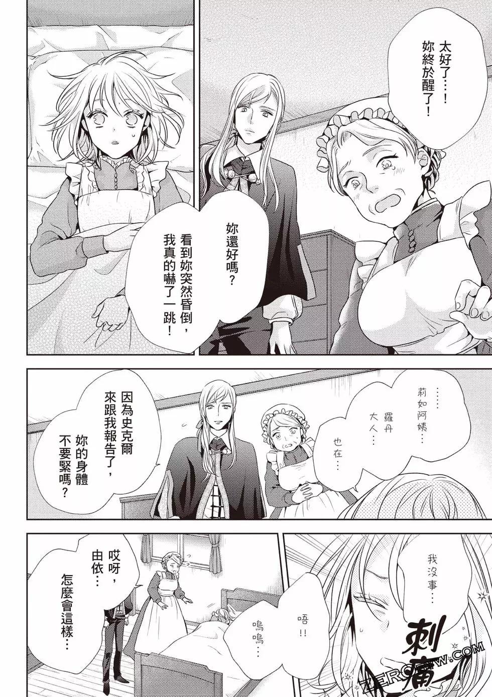 针线少女 第1卷 第105页