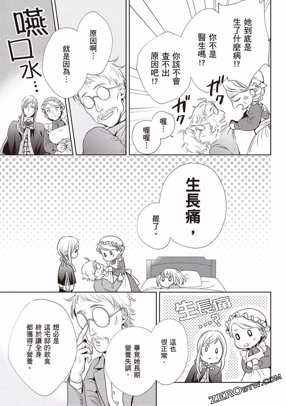 针线少女 第1卷 第106页