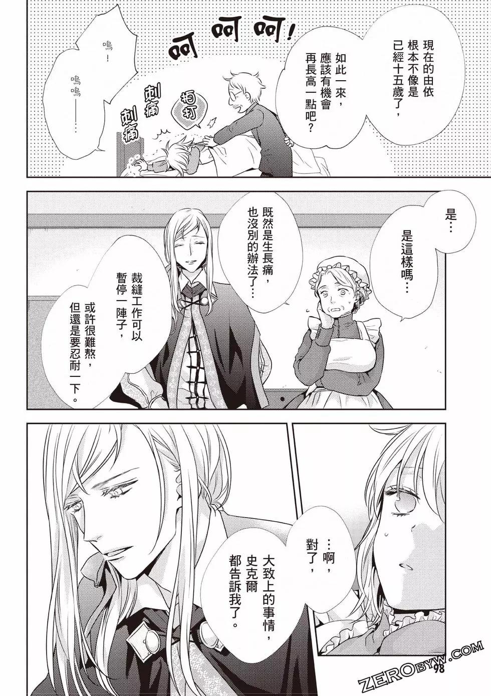 针线少女 第1卷 第107页