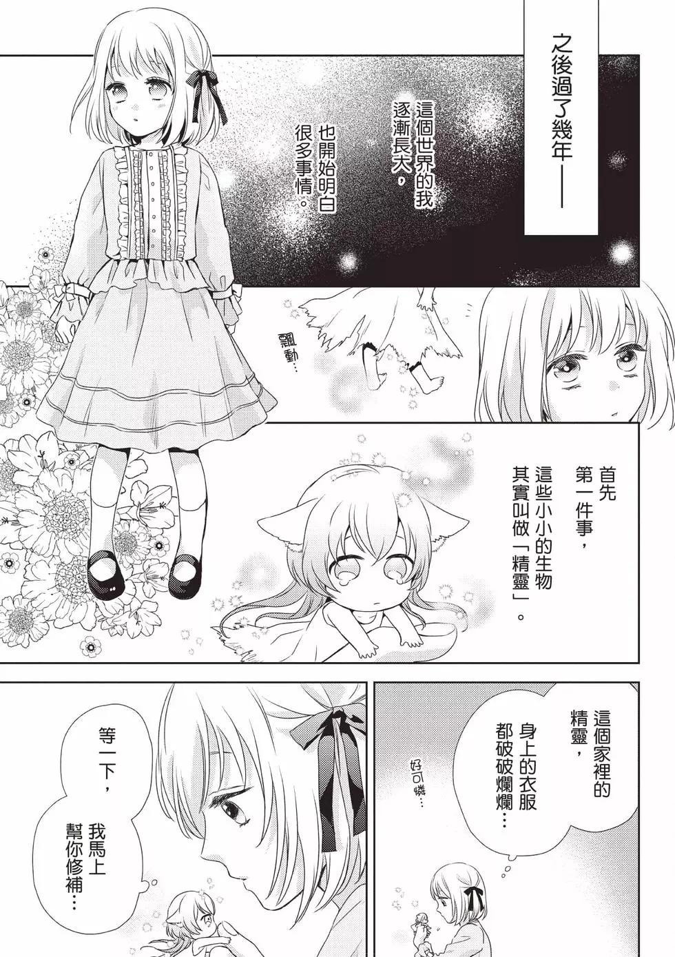 针线少女 第1卷 第12页