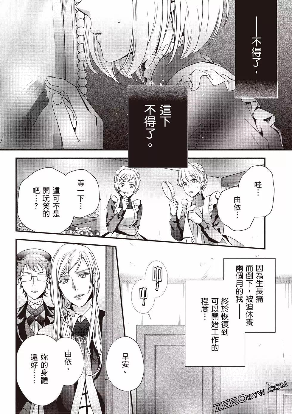 针线少女 第1卷 第113页