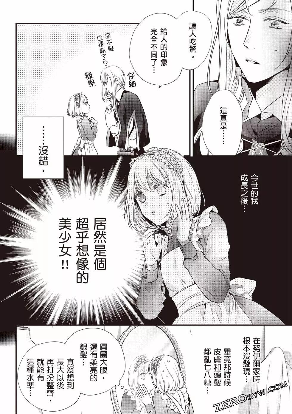 针线少女 第1卷 第115页