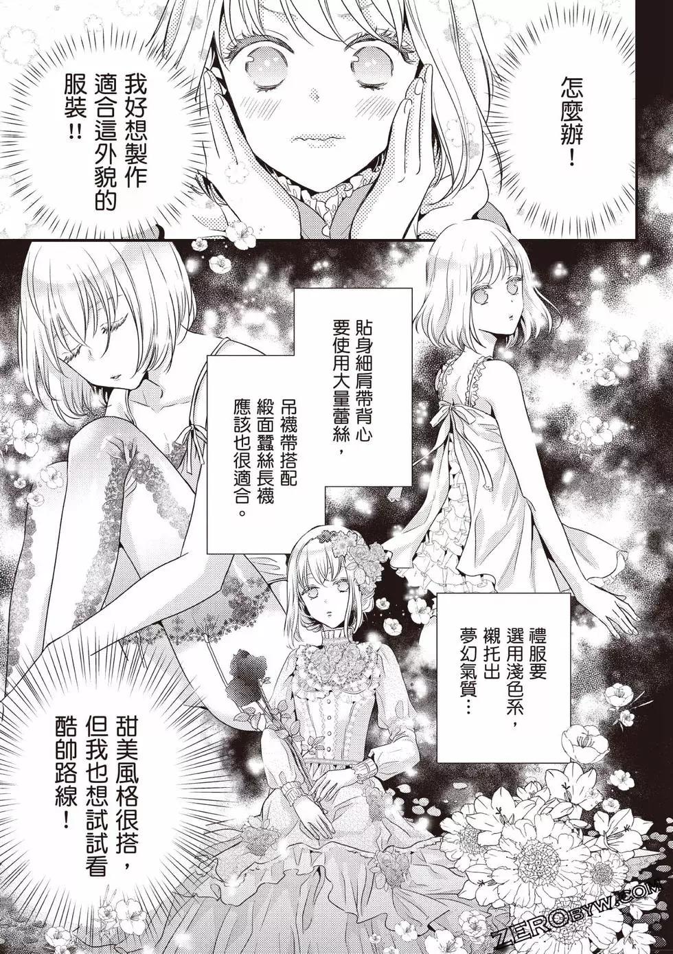 针线少女 第1卷 第116页