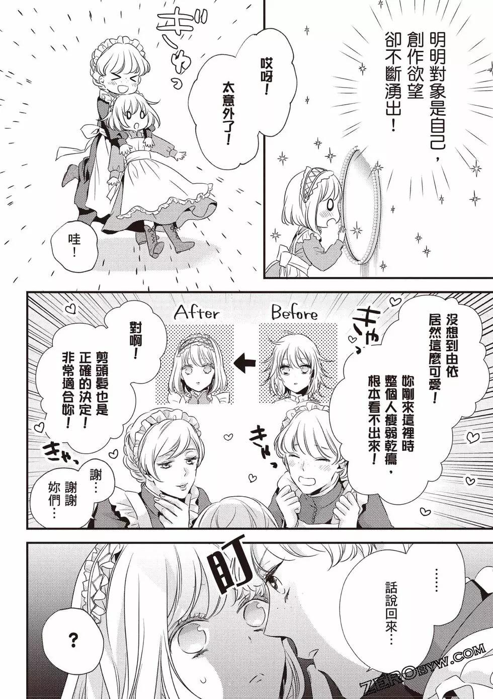 针线少女 第1卷 第117页