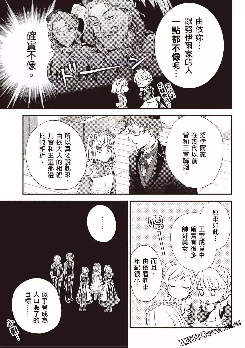 针线少女 第1卷 第118页