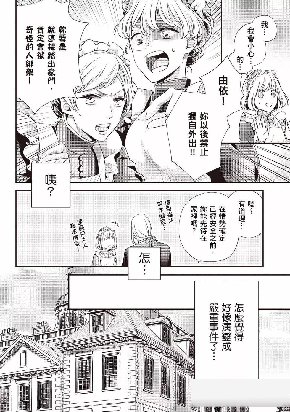 针线少女 第1卷 第119页