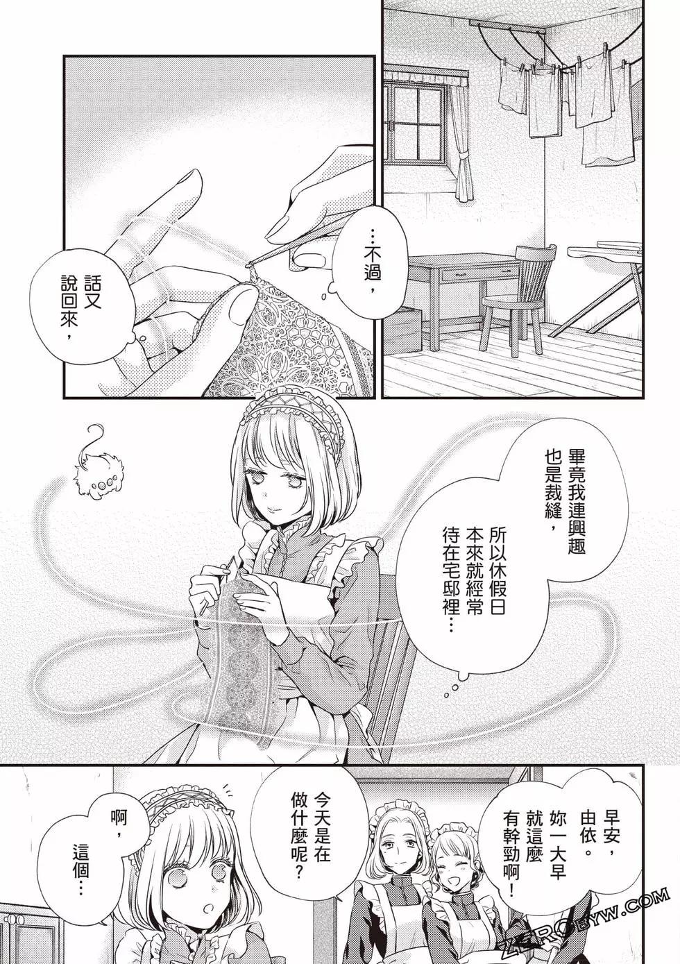 针线少女 第1卷 第120页