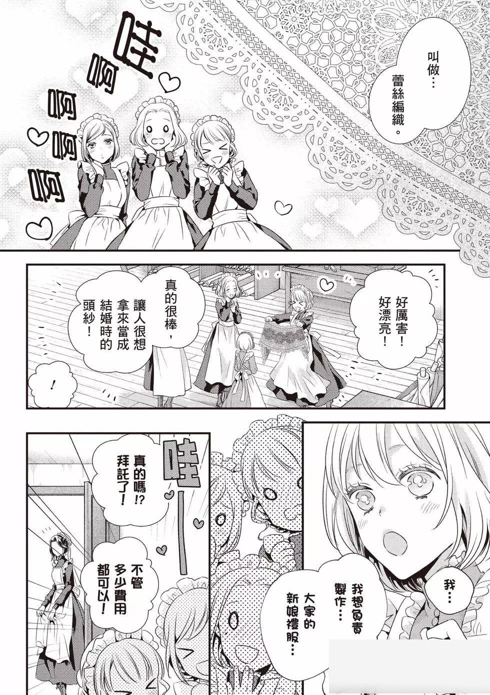 针线少女 第1卷 第121页