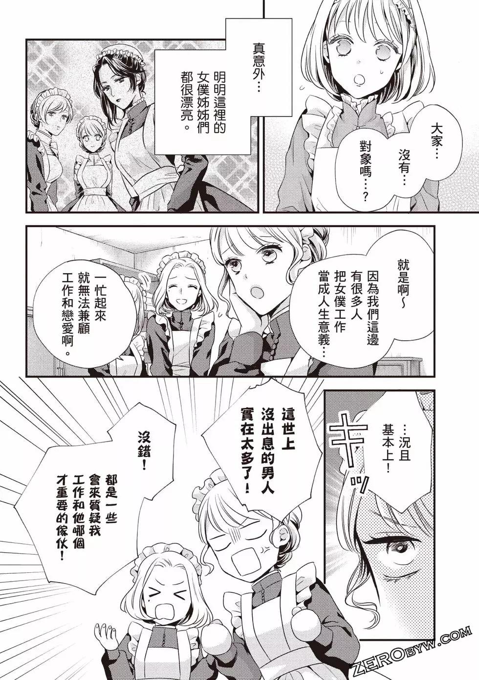 针线少女 第1卷 第123页