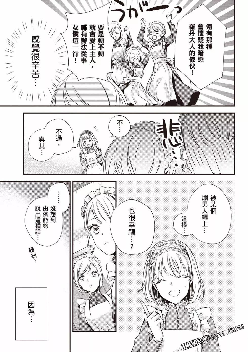 针线少女 第1卷 第124页