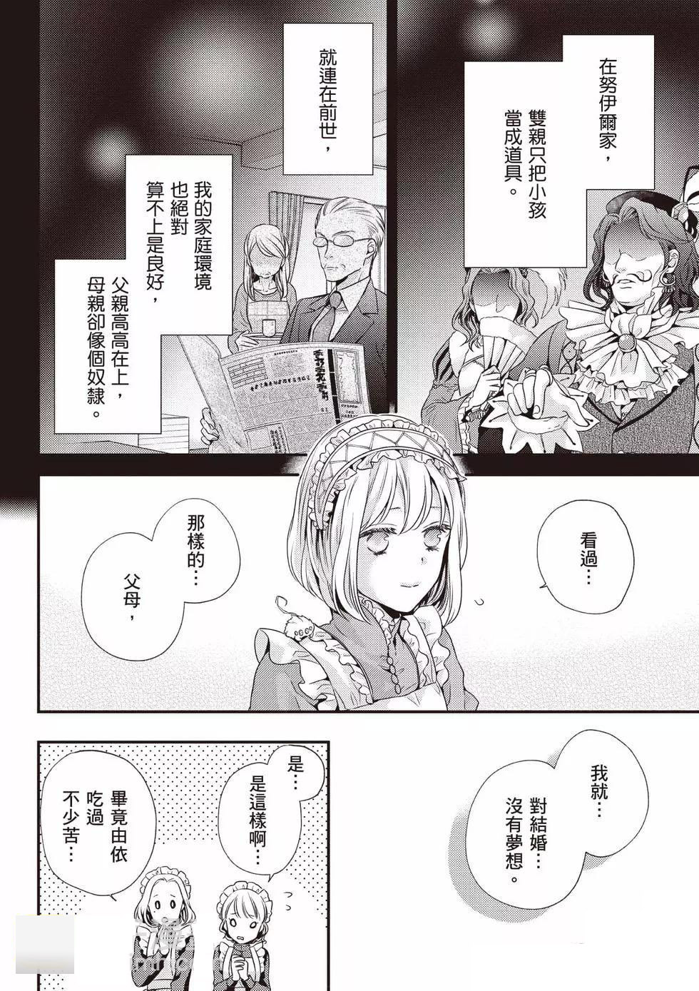 针线少女 第1卷 第125页