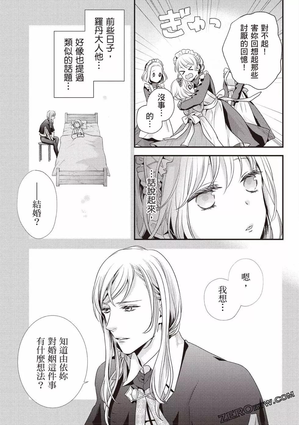 针线少女 第1卷 第126页