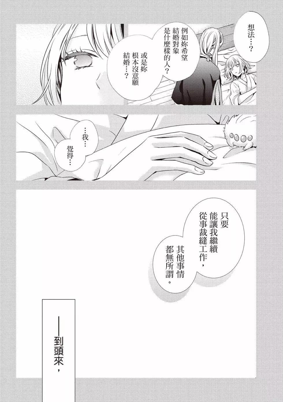 针线少女 第1卷 第127页