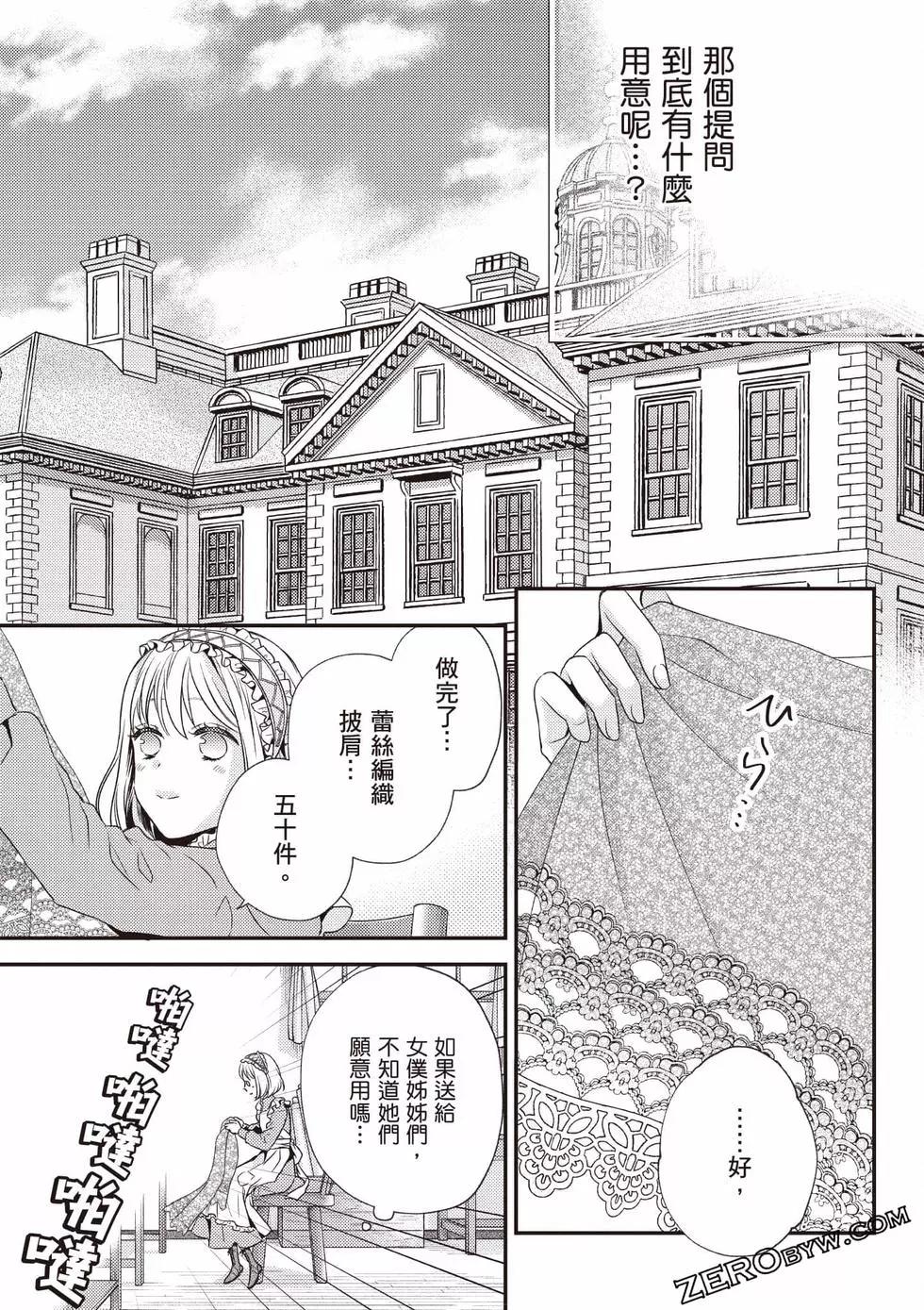 针线少女 第1卷 第128页