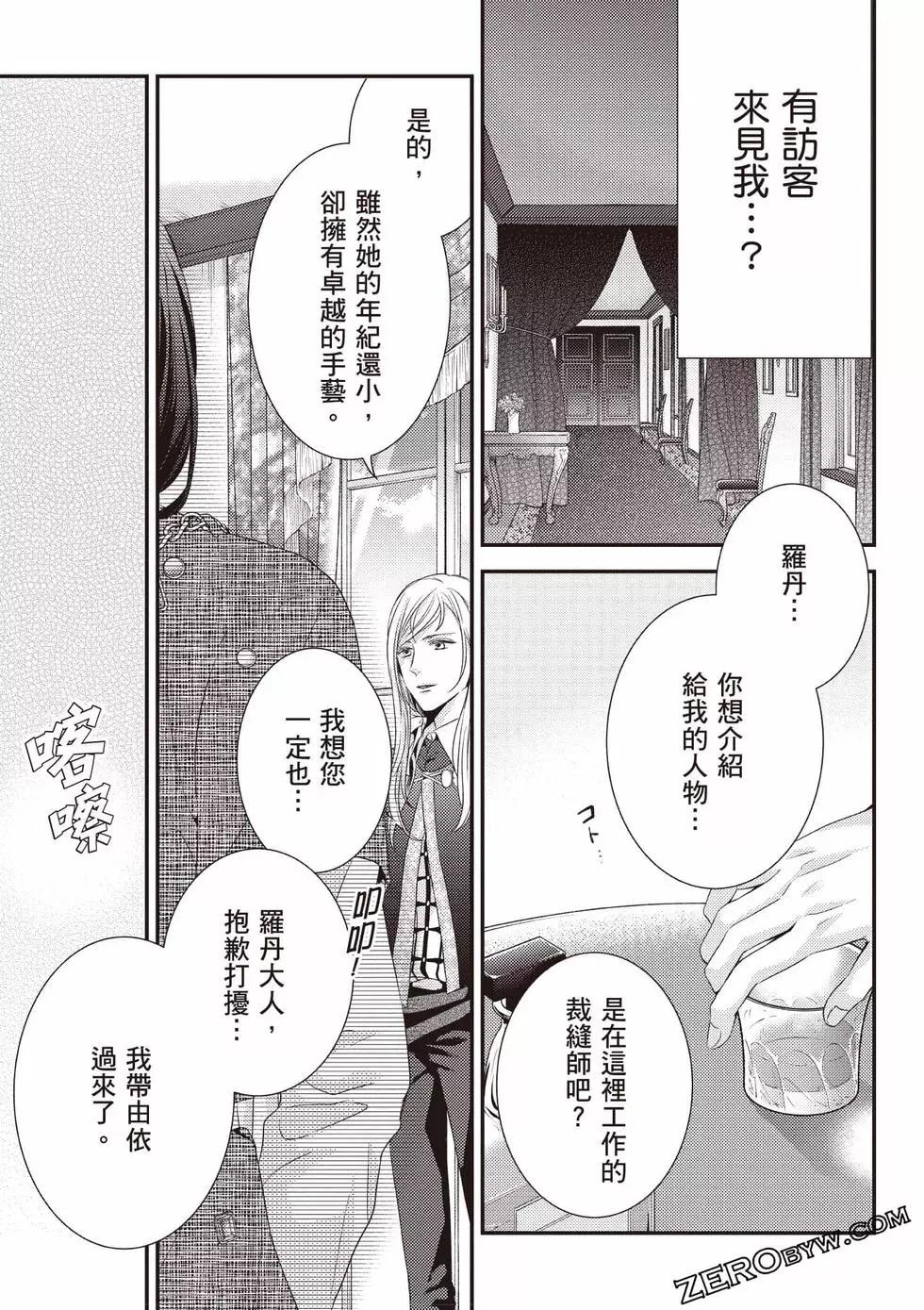 针线少女 第1卷 第130页