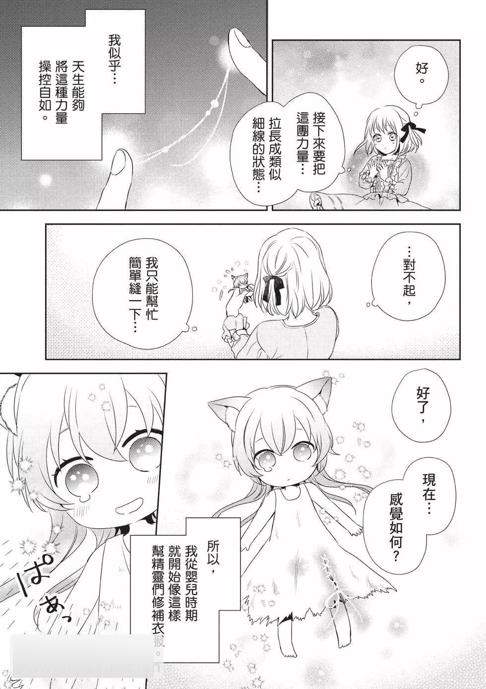 针线少女 第1卷 第14页