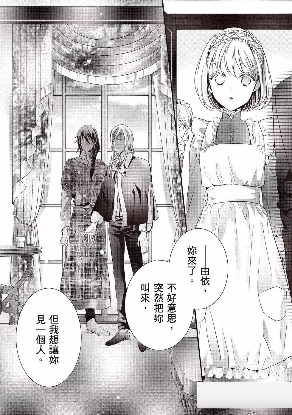 针线少女 第1卷 第131页
