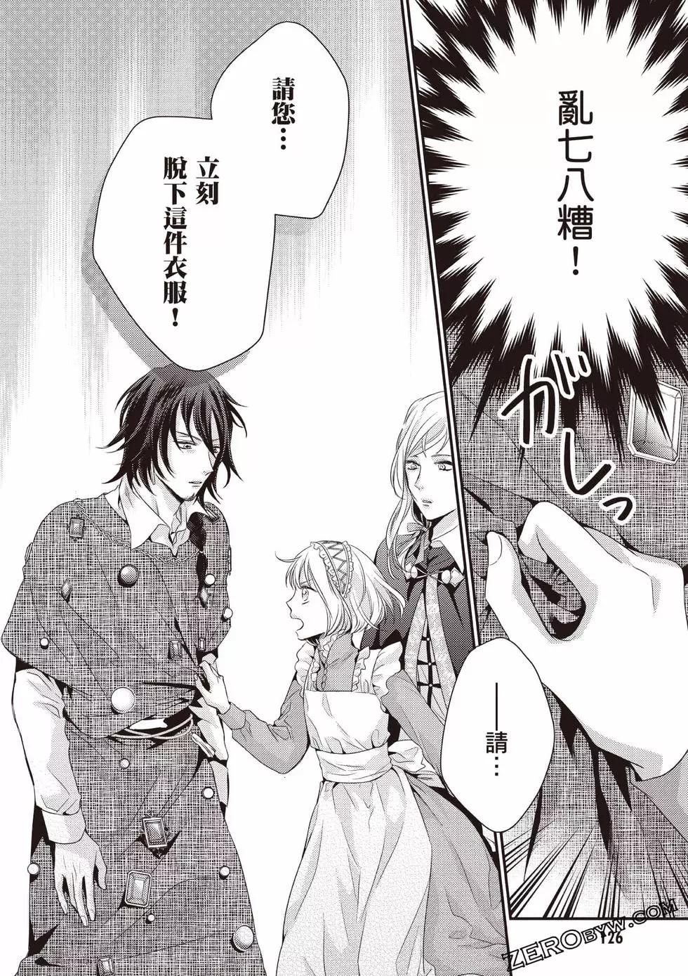 针线少女 第1卷 第135页