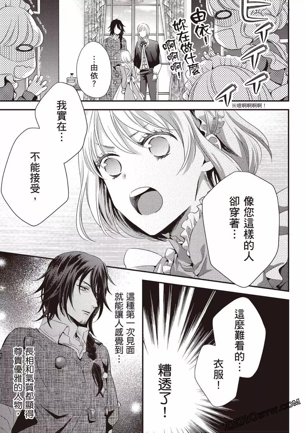 针线少女 第1卷 第136页