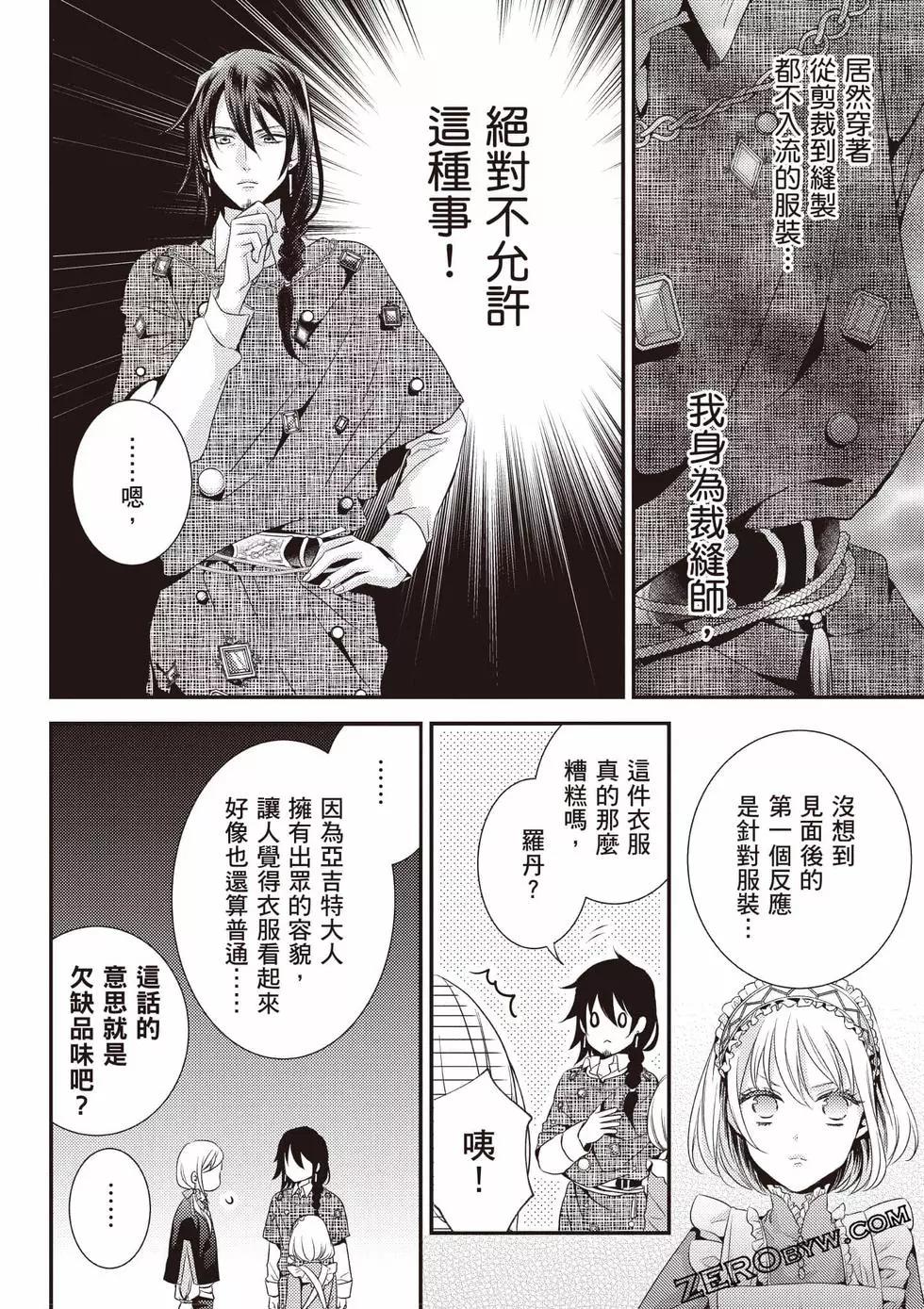 针线少女 第1卷 第137页