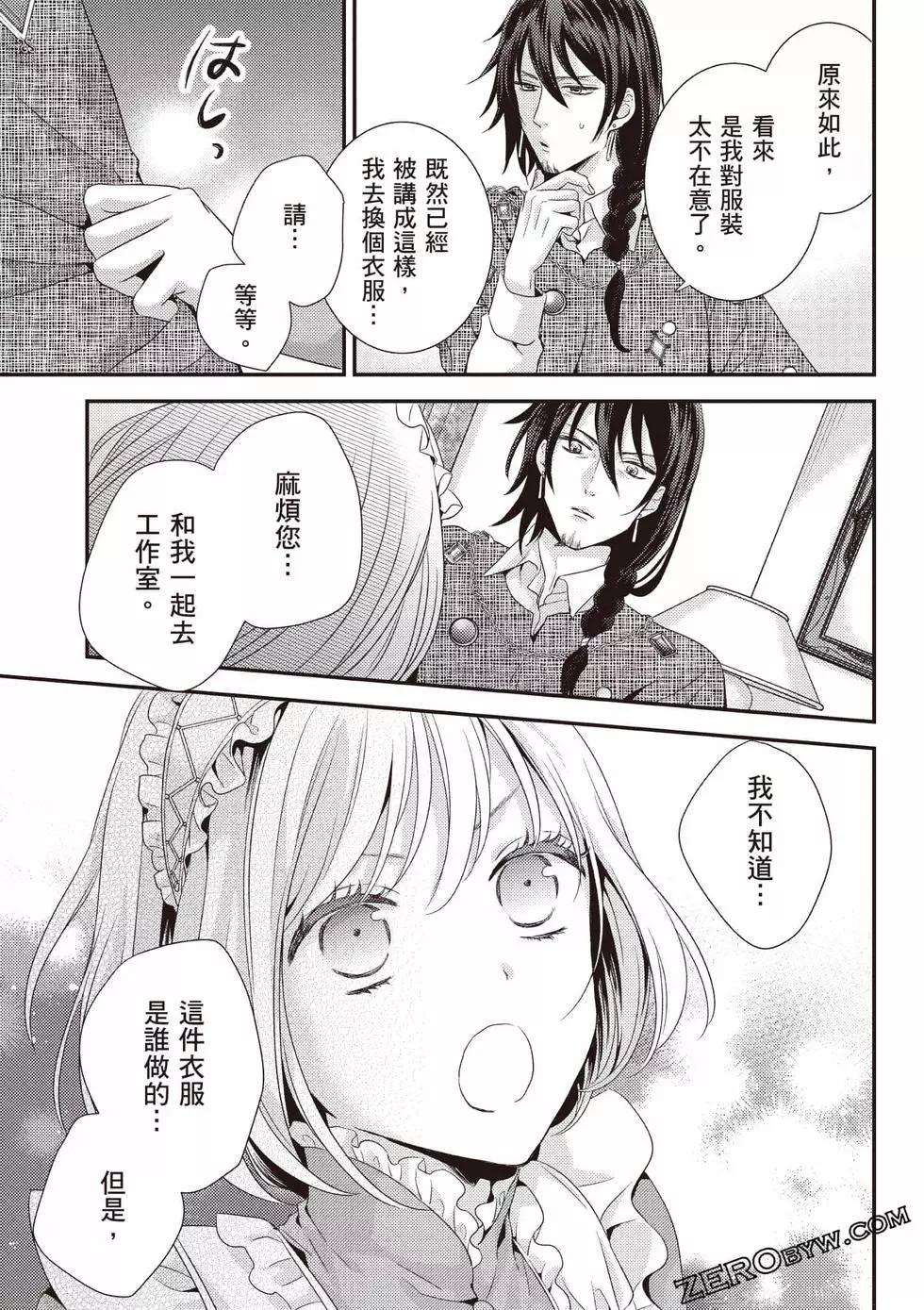 针线少女 第1卷 第138页