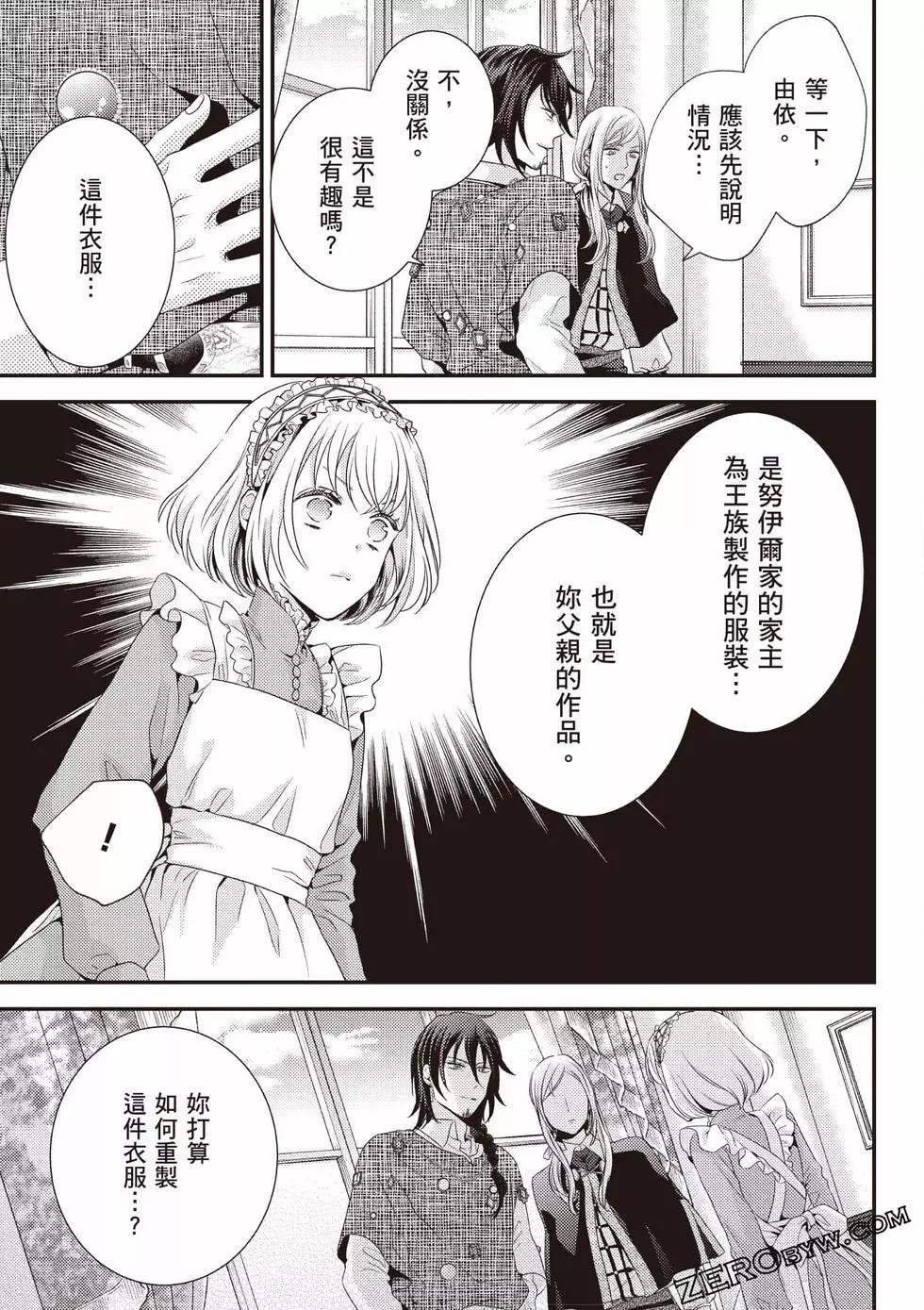 针线少女 第1卷 第140页