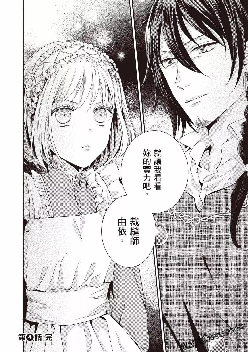 针线少女 第1卷 第141页