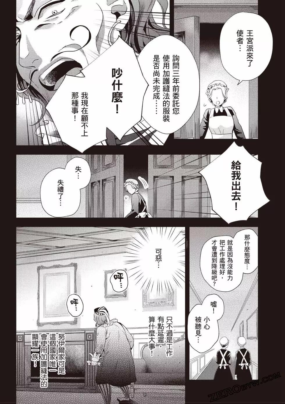 针线少女 第1卷 第147页