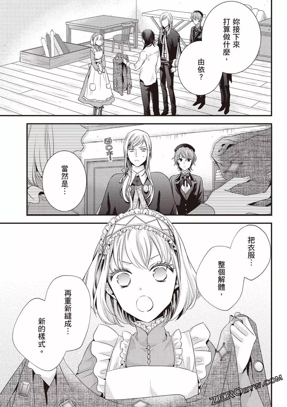 针线少女 第1卷 第154页