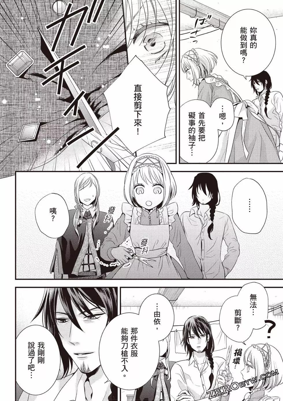 针线少女 第1卷 第155页