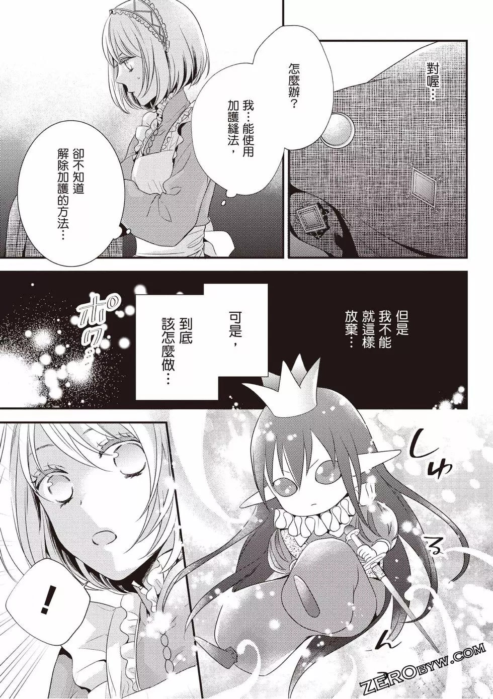 针线少女 第1卷 第158页