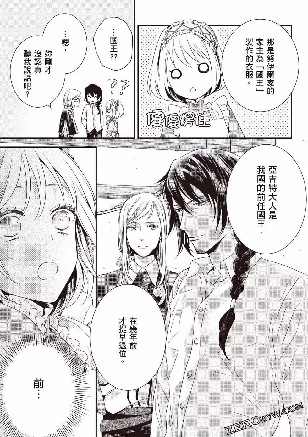针线少女 第1卷 第160页