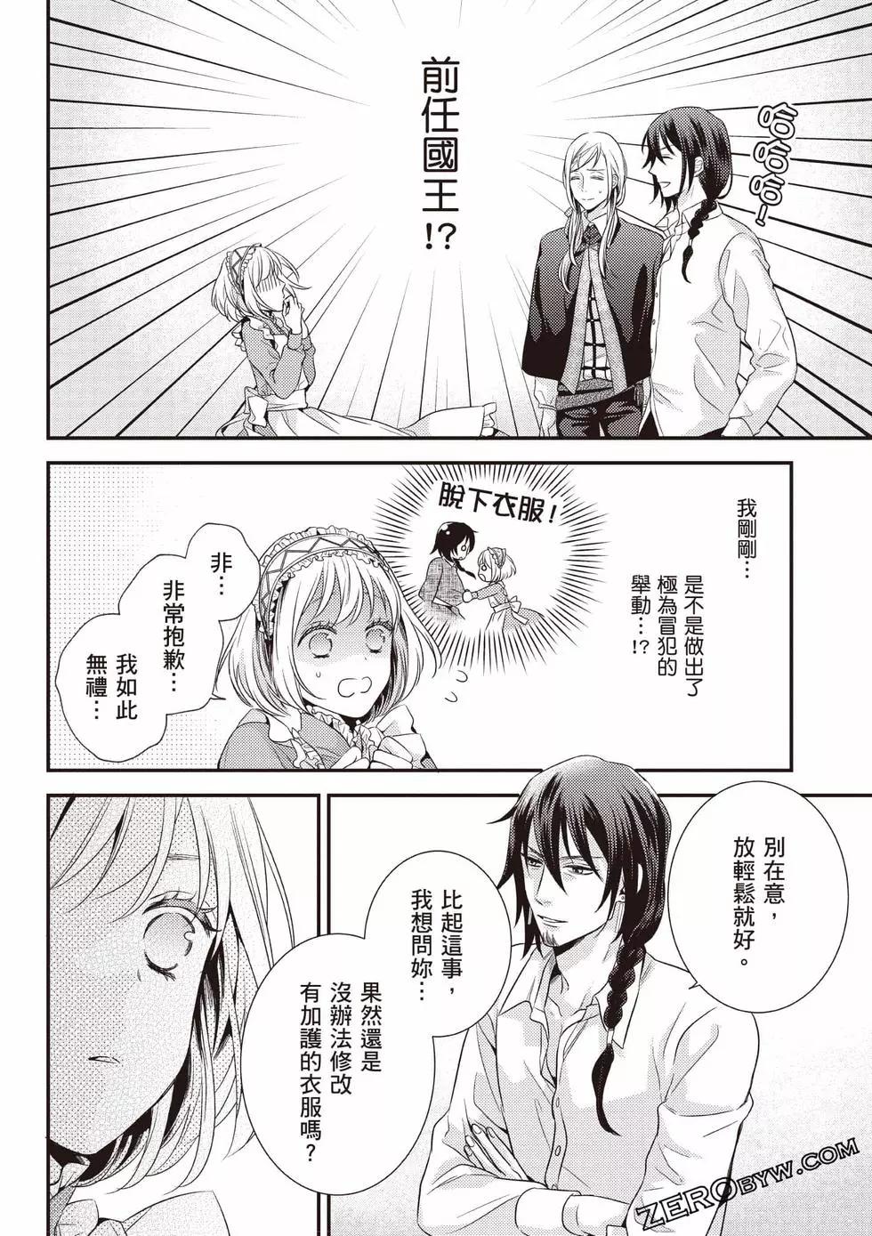 针线少女 第1卷 第161页