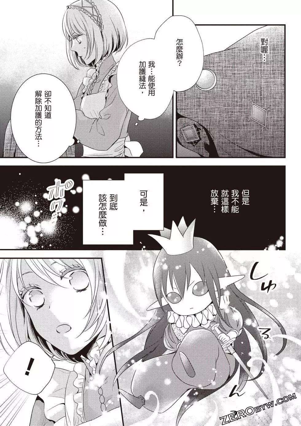 针线少女 第1卷 第162页