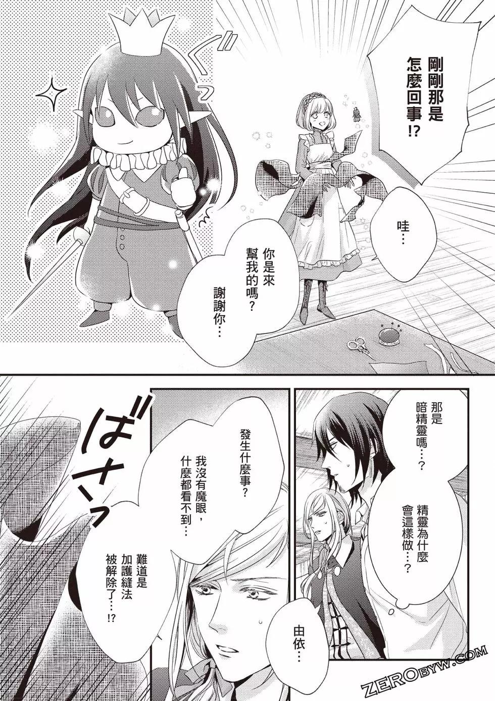 针线少女 第1卷 第164页