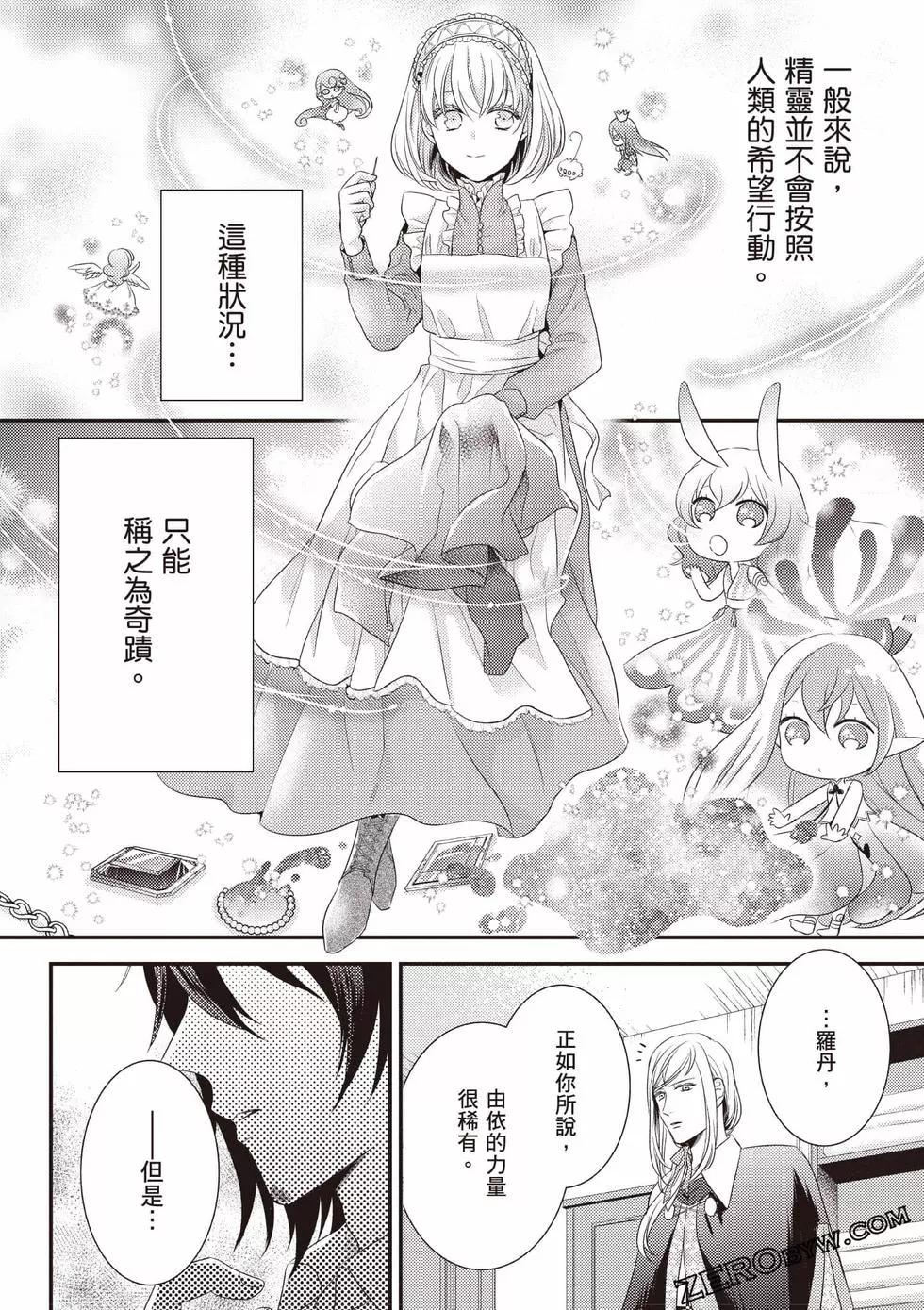 针线少女 第1卷 第169页