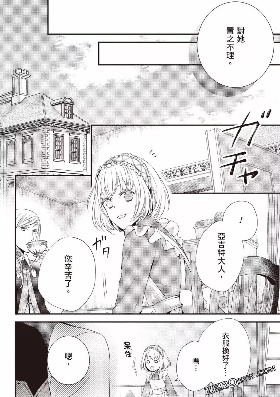 针线少女 第1卷 第171页