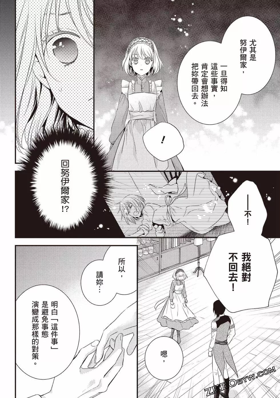 针线少女 第1卷 第179页