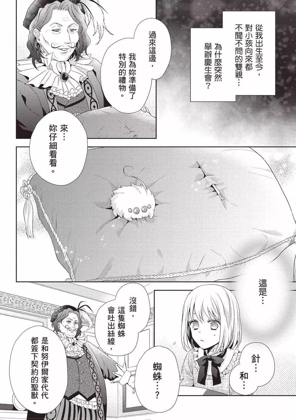 针线少女 第1卷 第19页