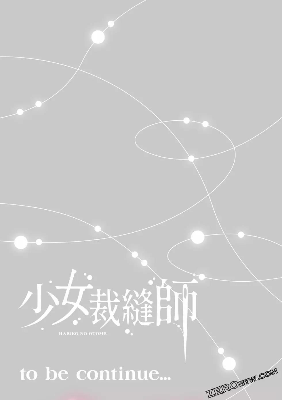 针线少女 第1卷 第184页