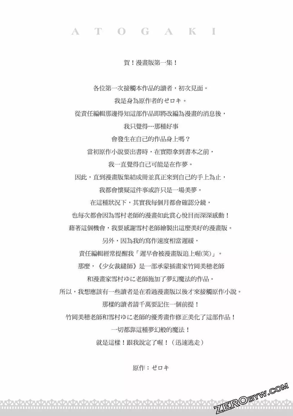 针线少女 第1卷 第185页