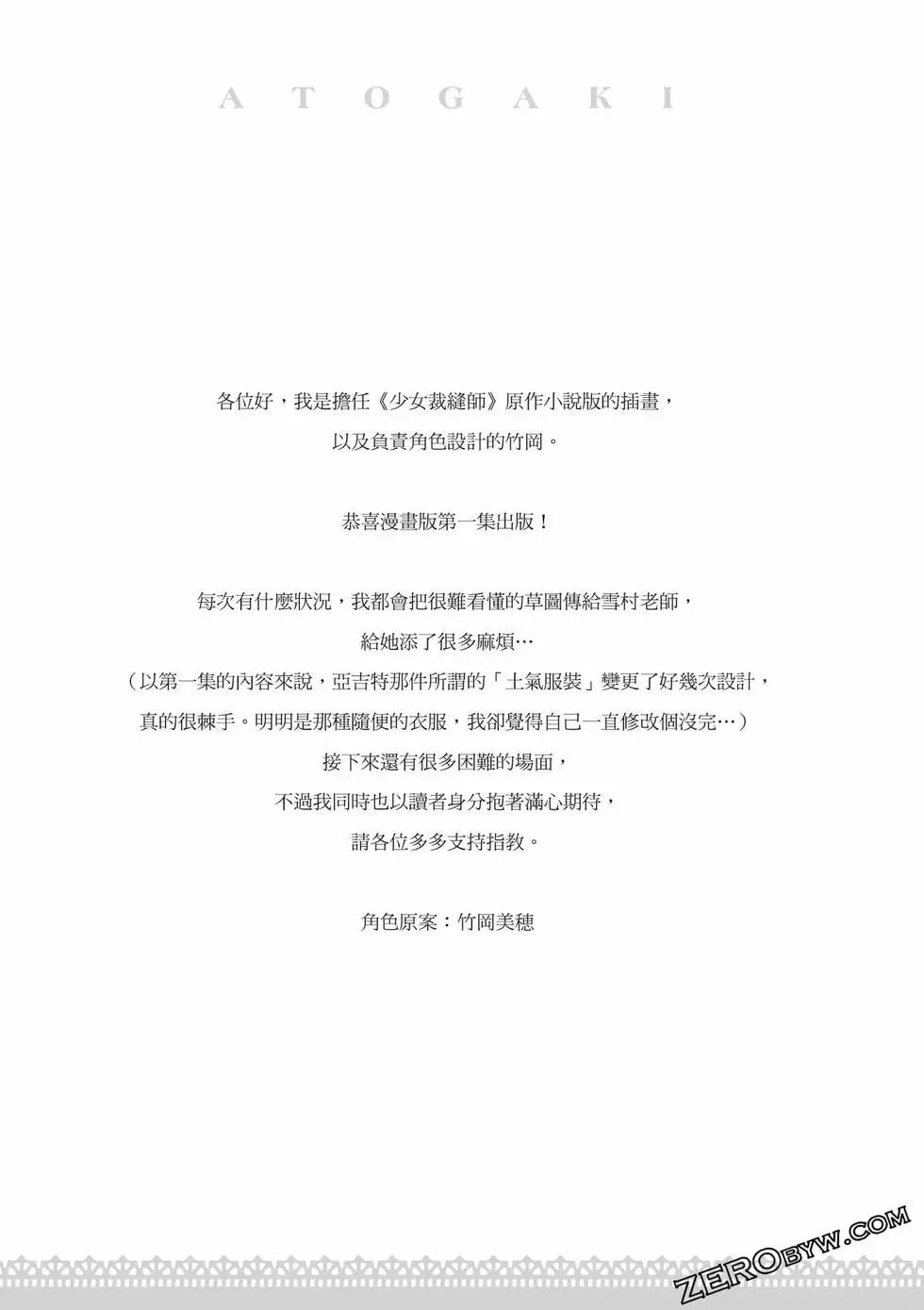 针线少女 第1卷 第186页