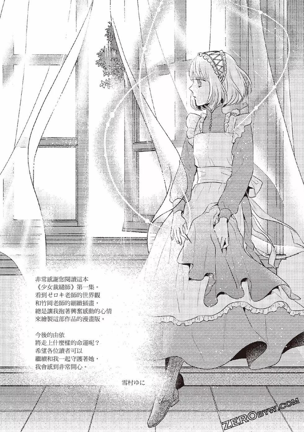 针线少女 第1卷 第187页