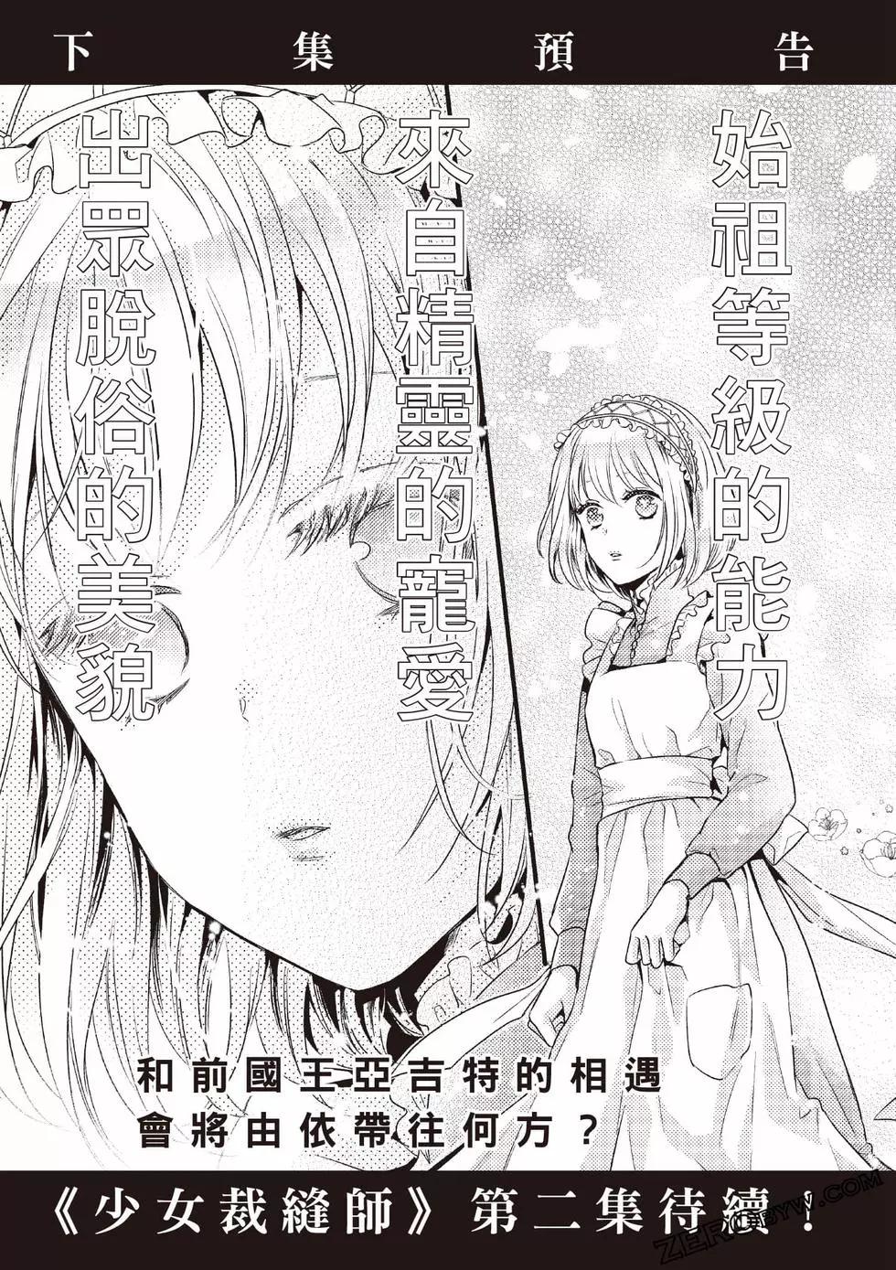 针线少女 第1卷 第188页
