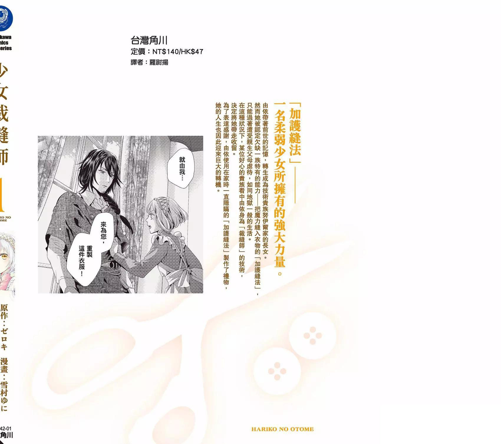 针线少女 第1卷 第189页