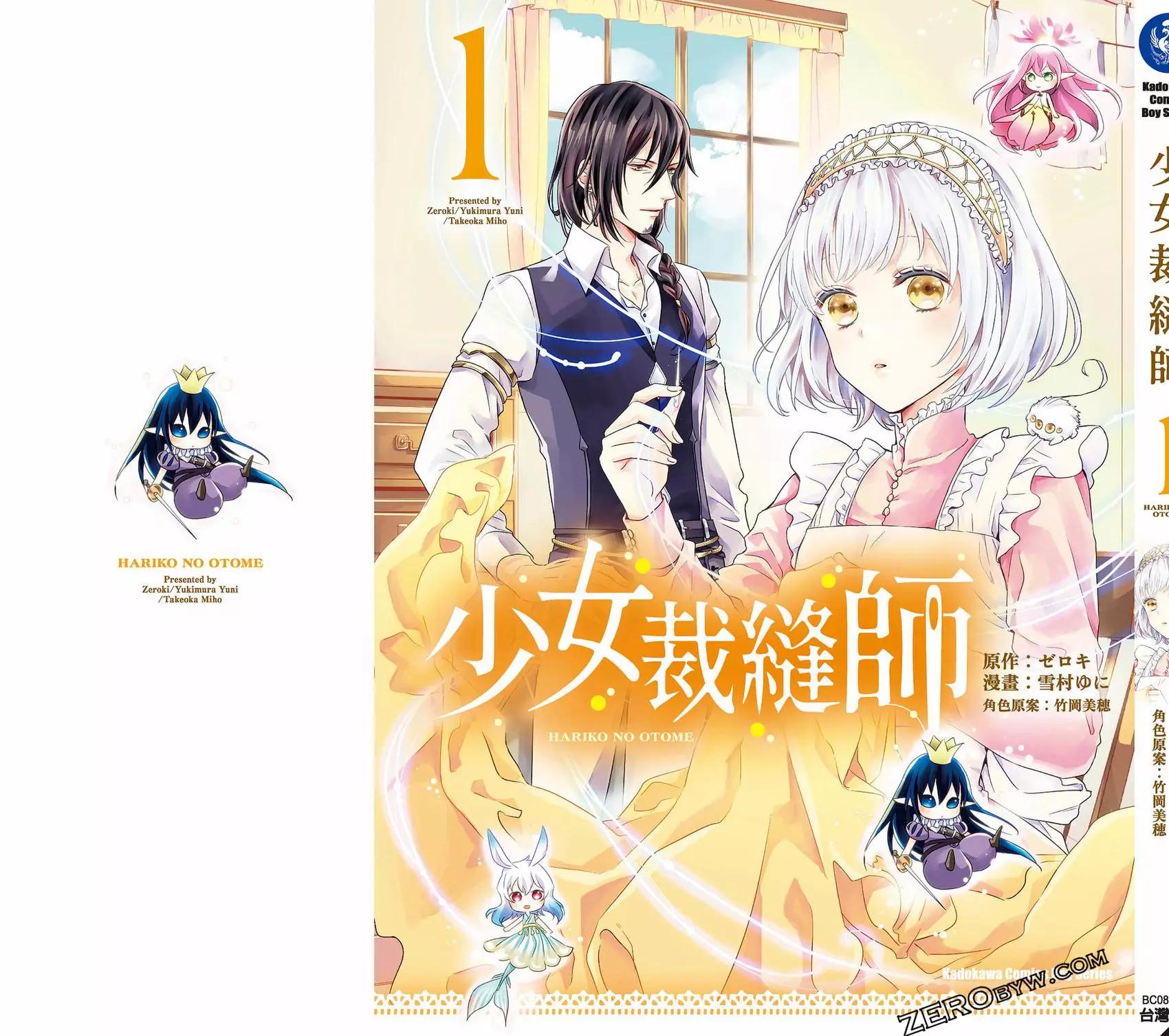 针线少女 第1卷 第190页