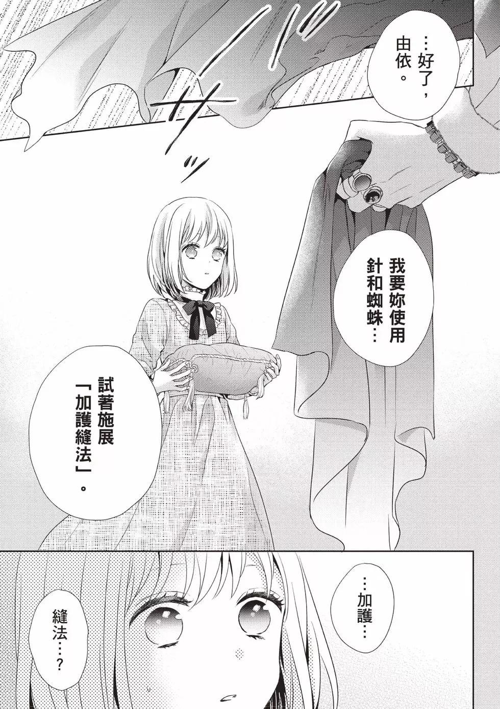 针线少女 第1卷 第20页