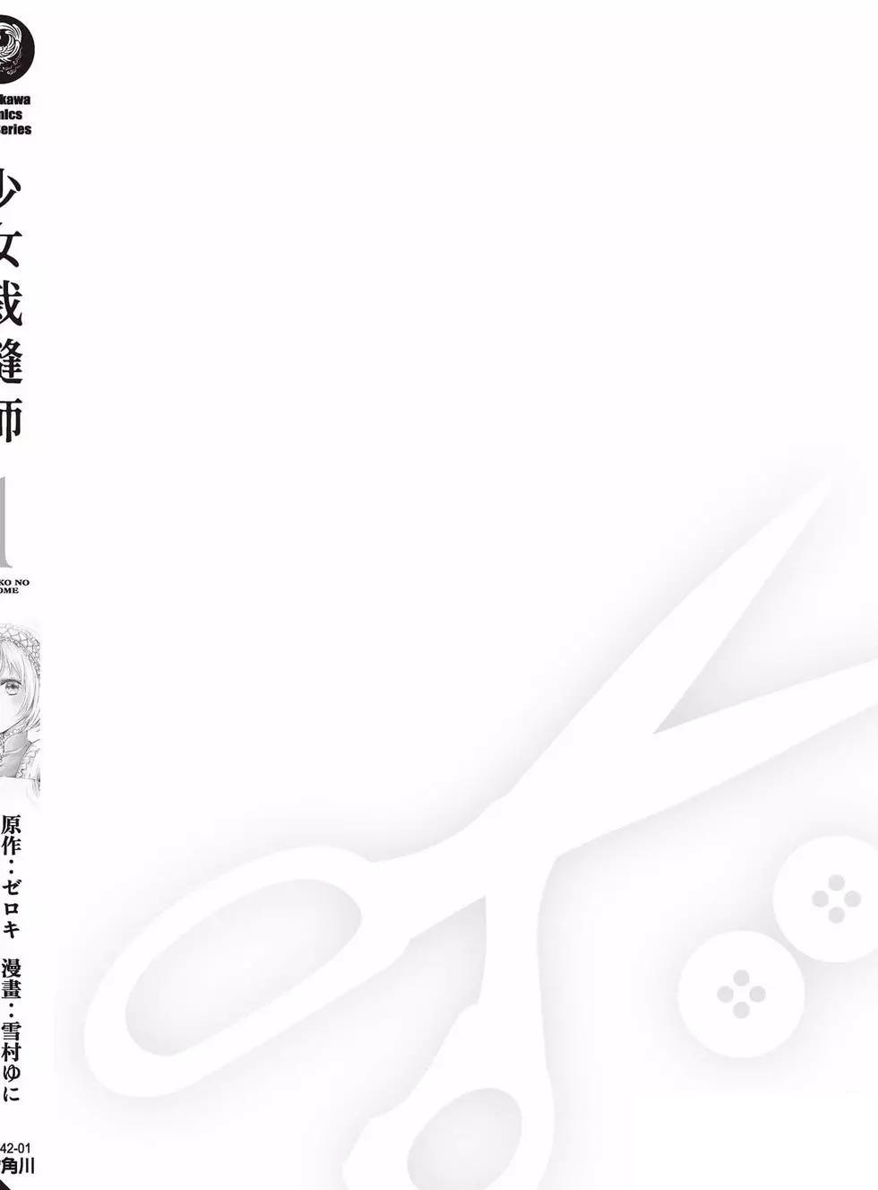 针线少女 第1卷 第191页