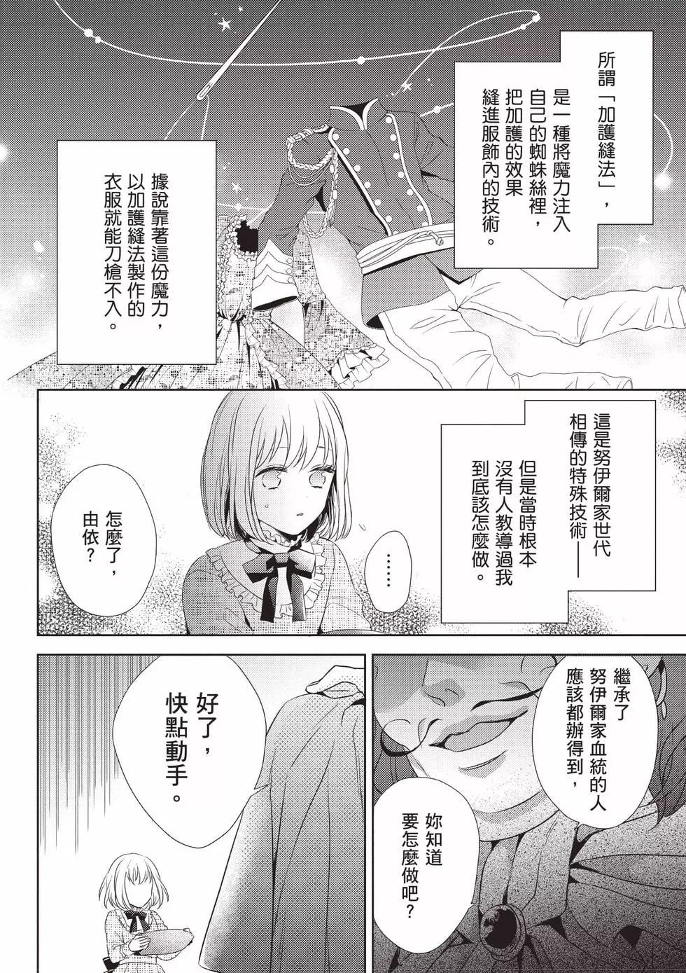 针线少女 第1卷 第21页